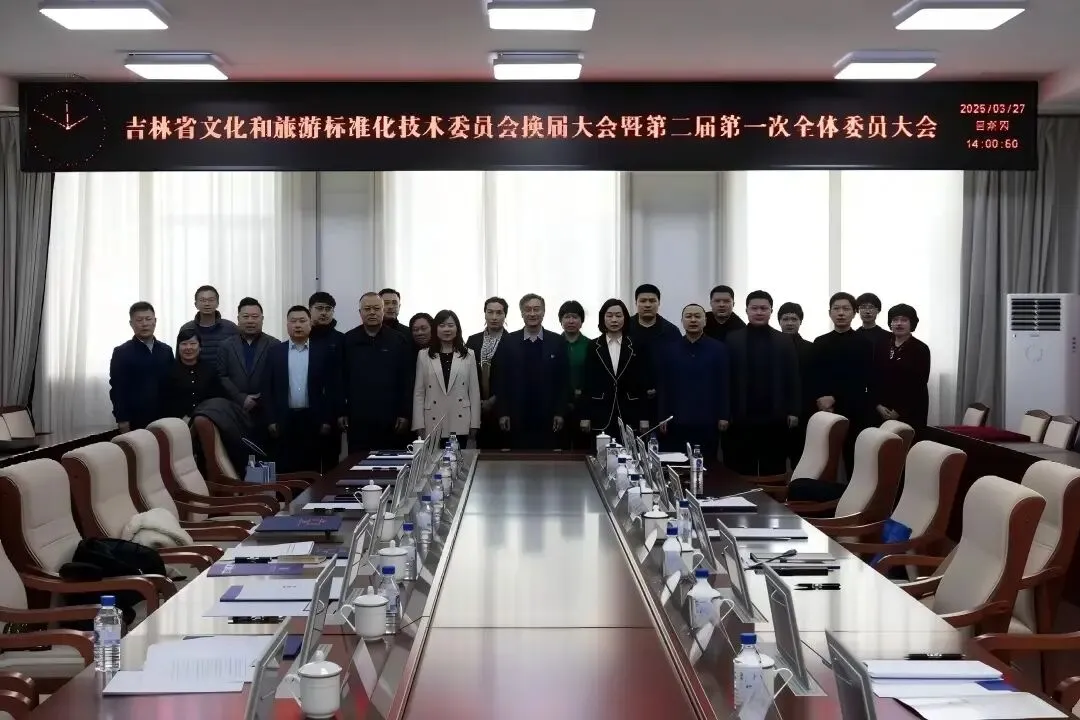 旅游标准化 我们在行动——吉林篇