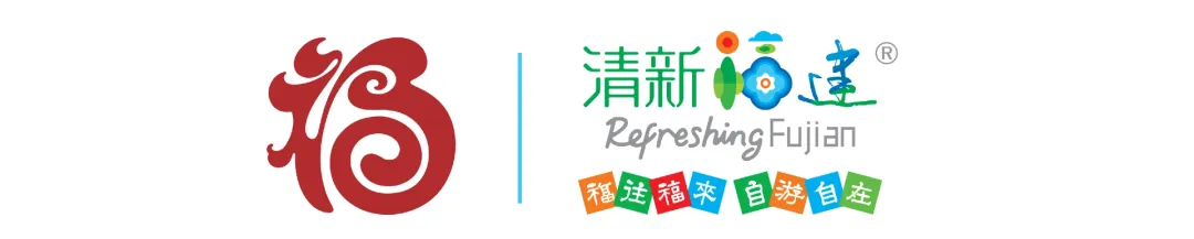 活动预告丨文化进景区——福建省文化和旅游厅老干部新春送福活动