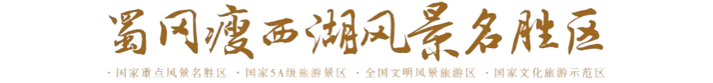 景区党工委、管委会领导班子召开2025年度民主生活会