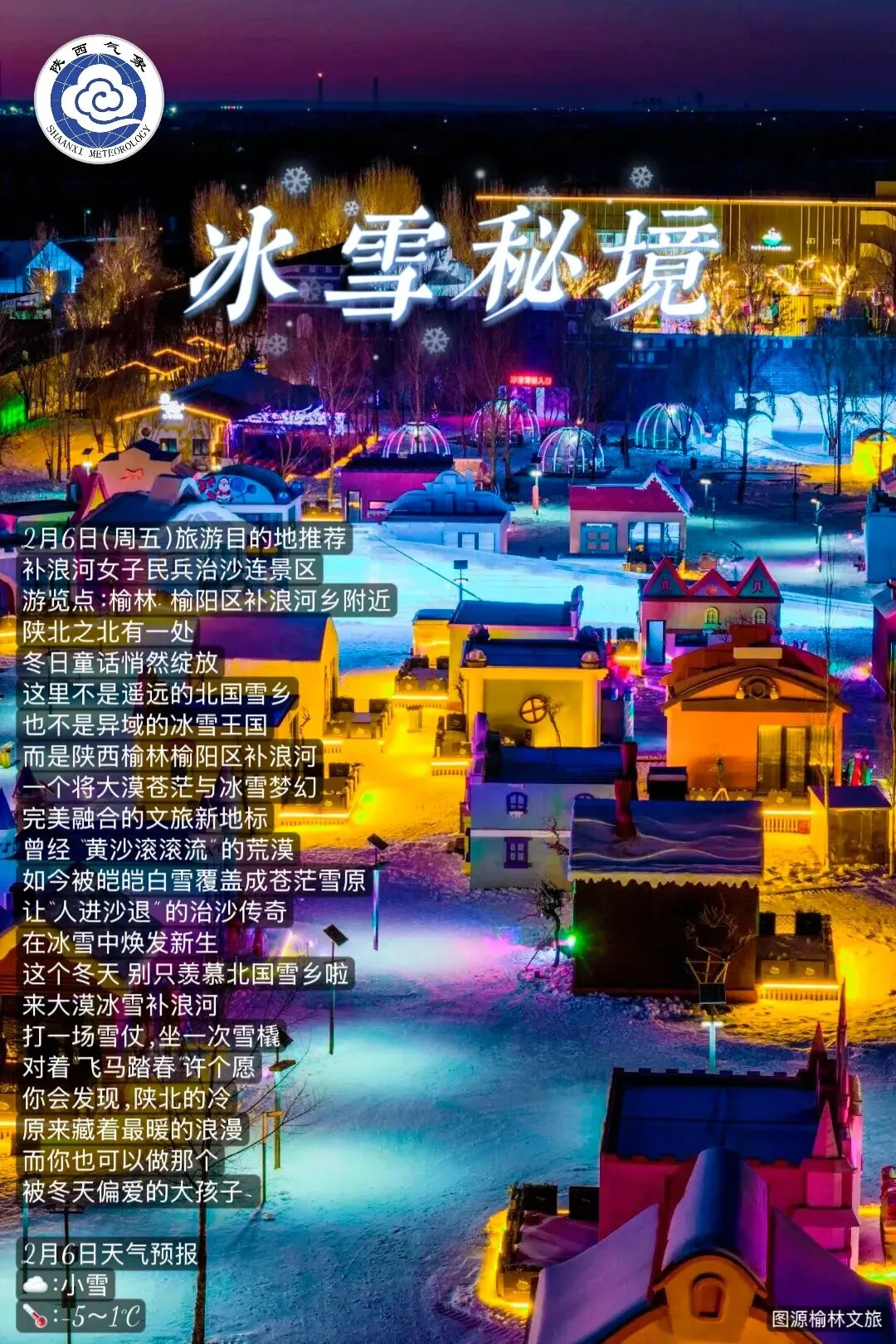 跟着季节去旅行:今日旅游目的地推荐——补浪河女子民兵治沙连景区