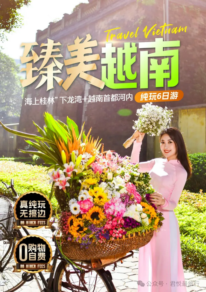【君悦旅游】越南越美丨越南线路超赞6天游合集