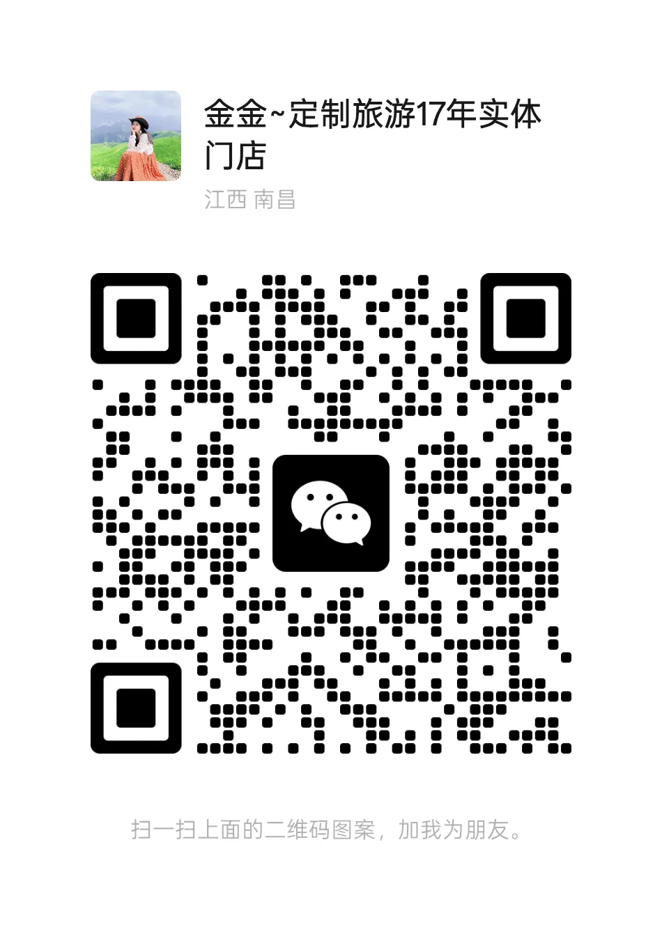 点这里联系您的旅游定制师