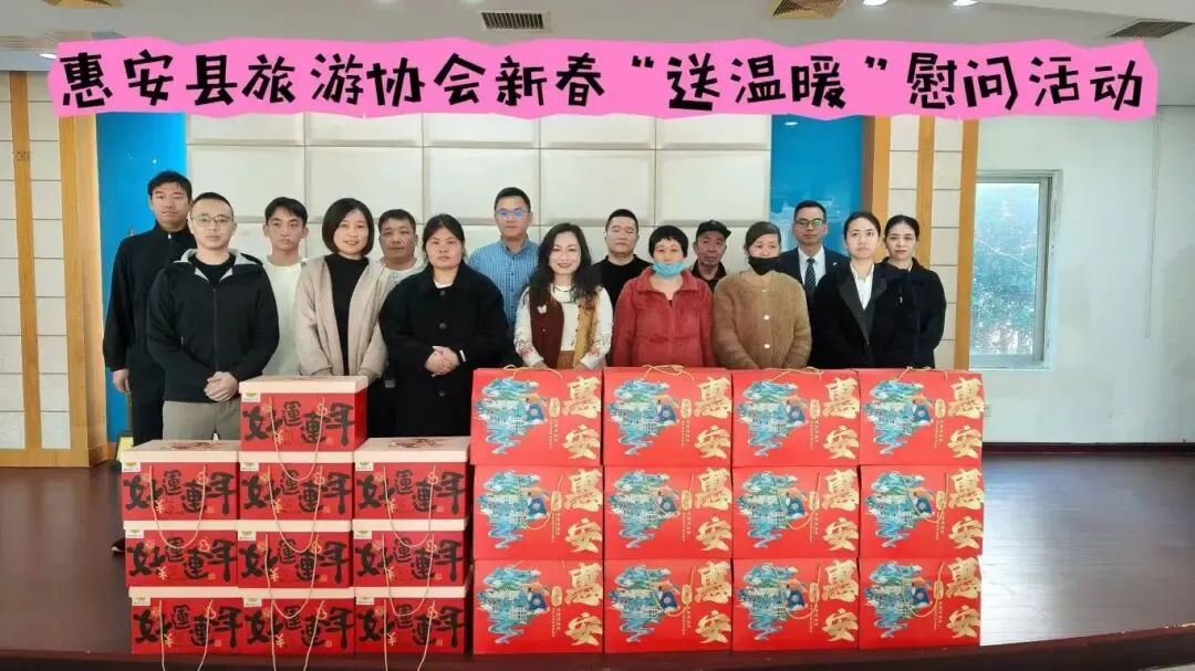 【情暖惠安  爱暖寒冬】惠安县旅游协会新春“送温暖”慰问活动