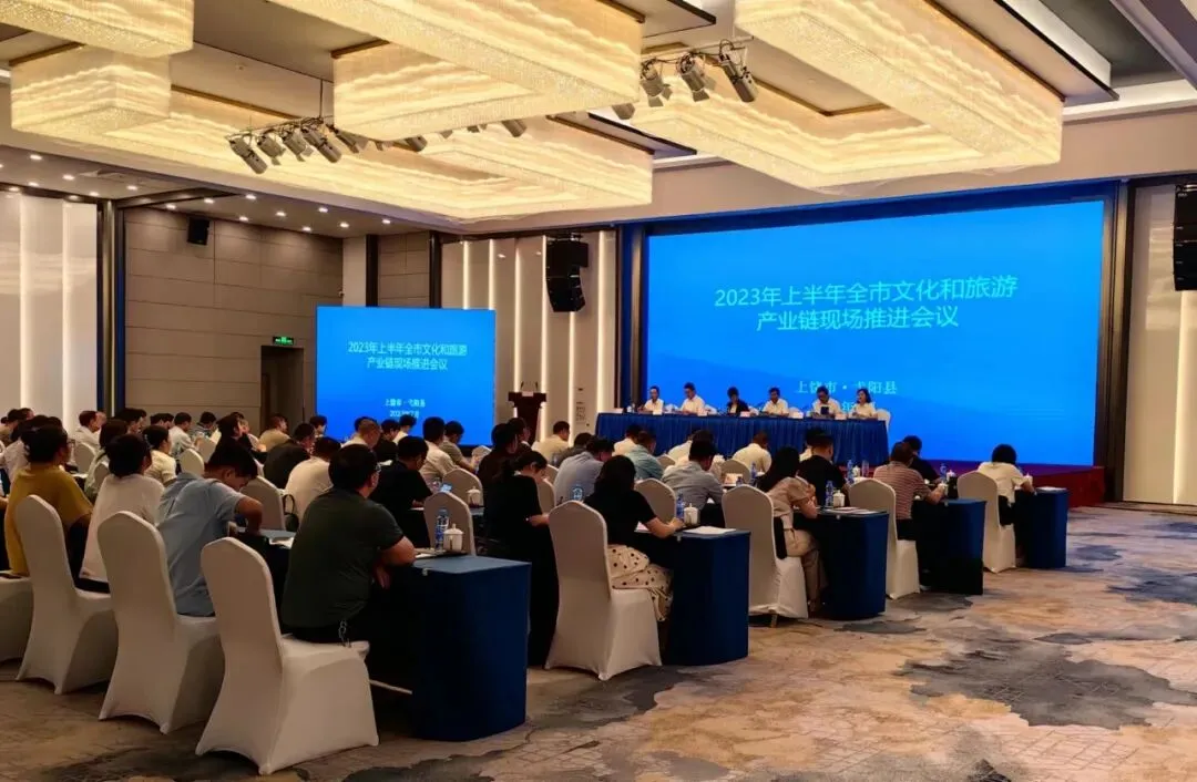 2023年上半年全市文化和旅游产业链现场推进会在弋阳召开