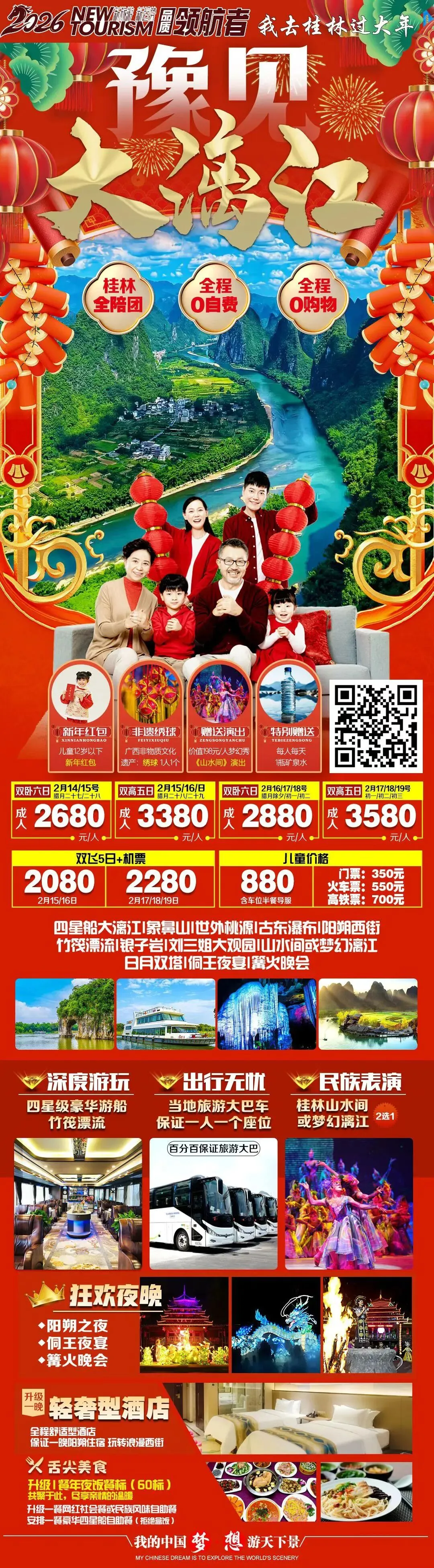 【广西】春节桂林旅游产品合集(郑州起止)