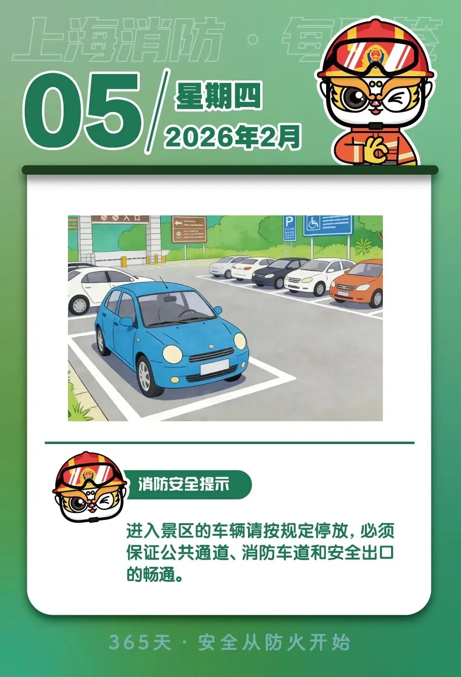 每日一签|车辆进入景区严禁堵塞“生命通道”