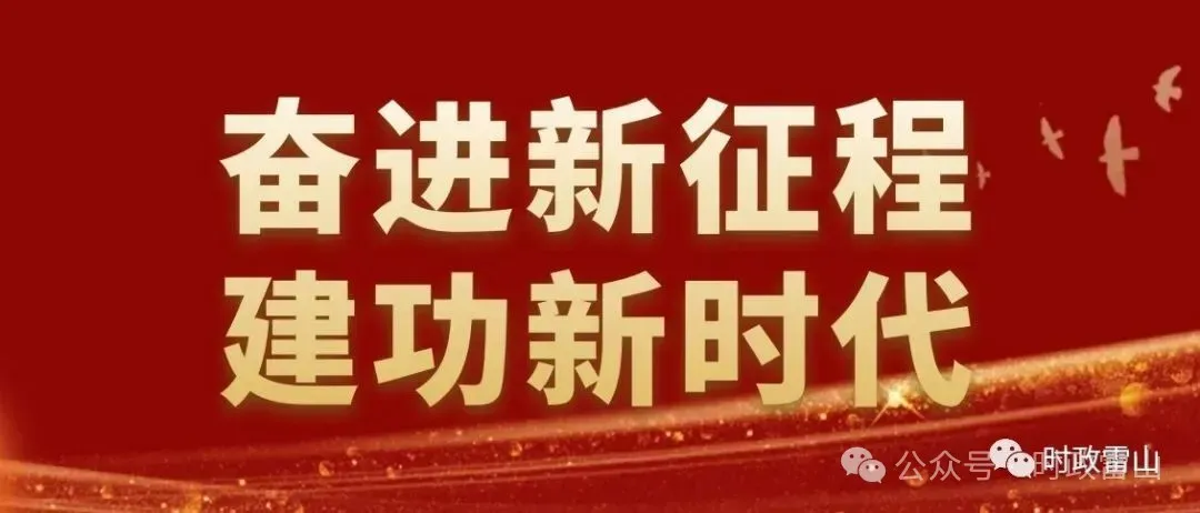 雷山县旅游产业化高质量发展推进大会暨西江景区5A创建工作推进会议召开