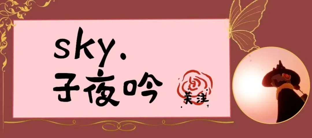 光遇景点:玉莲山与小飞机