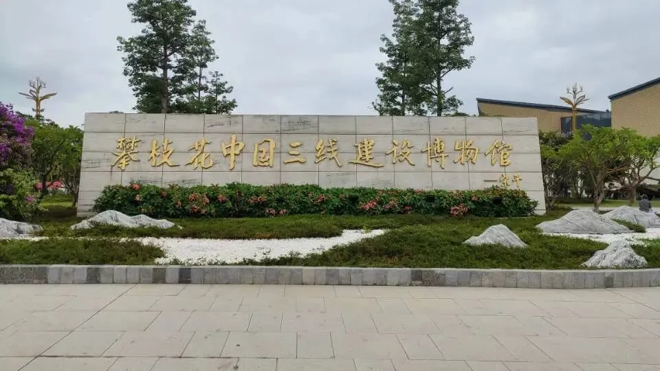 四川攀枝花旅游攻略