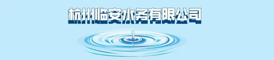 用水小贴士 ①| 外出旅游前千万留心这些事!