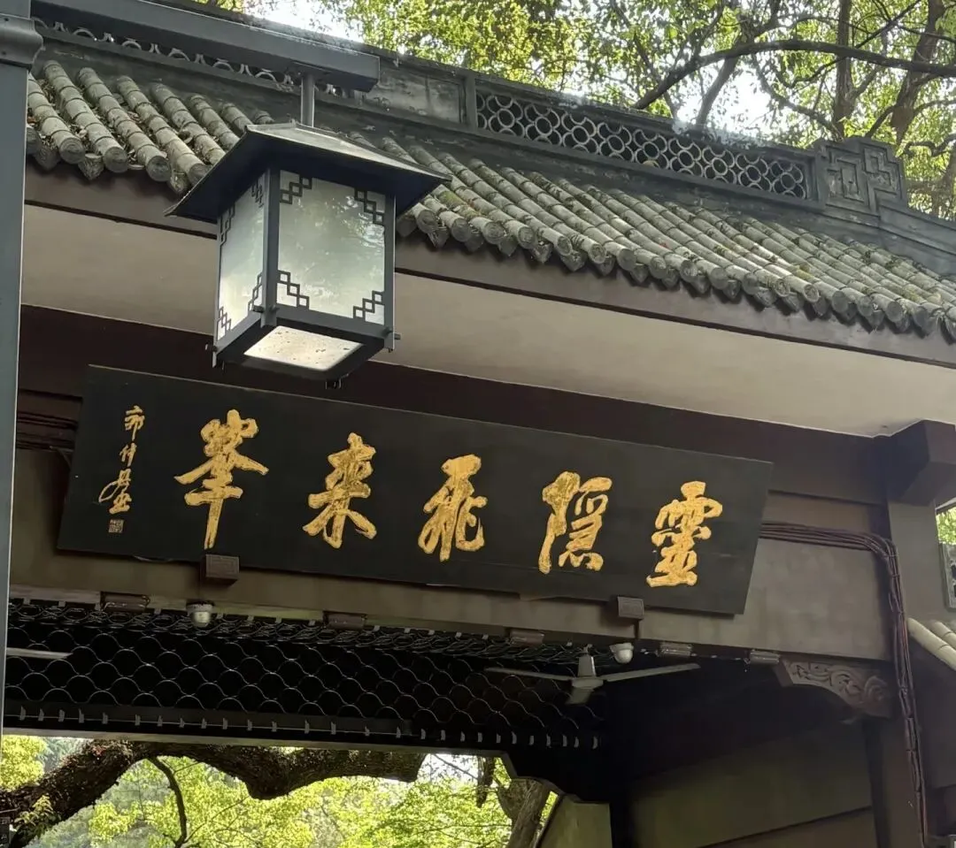 杭州景区免费预约频现爽约,首次失约禁约30天!背后原因太扎心