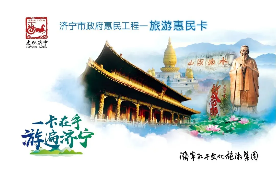 关于泰安市民办理济宁旅游惠民卡的说明