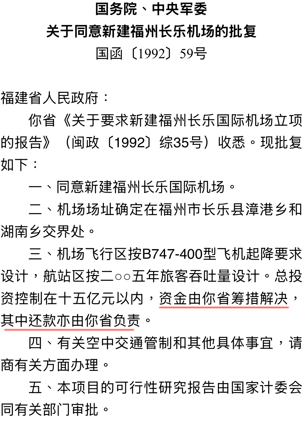 来福州旅游,你骂什么都不能骂机场