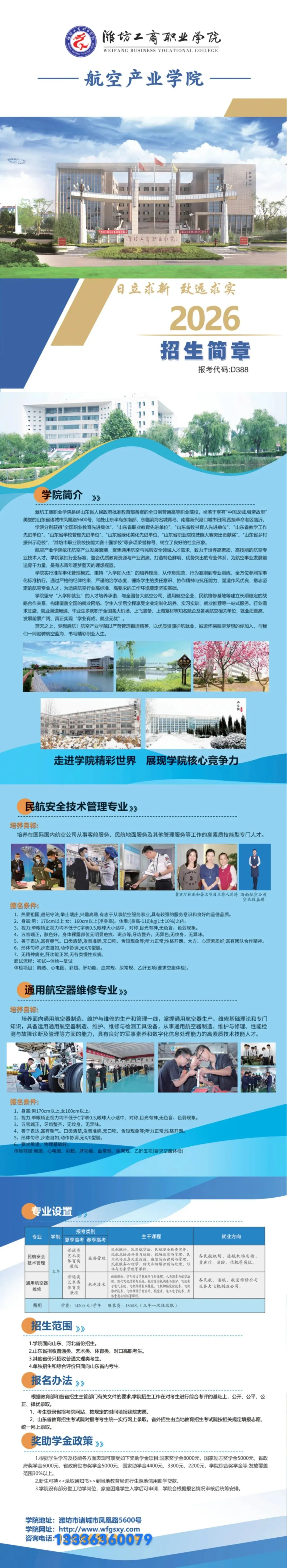 欢迎2026单招旅游管理、机电技术大类同学报考航空产业学院