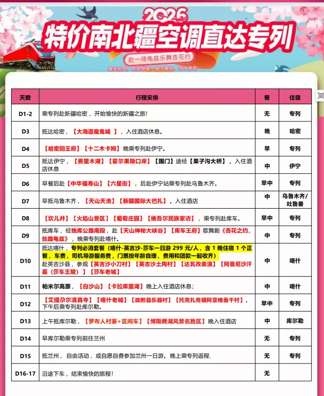 安徽-新疆旅游专列走过的精华岁月(一)