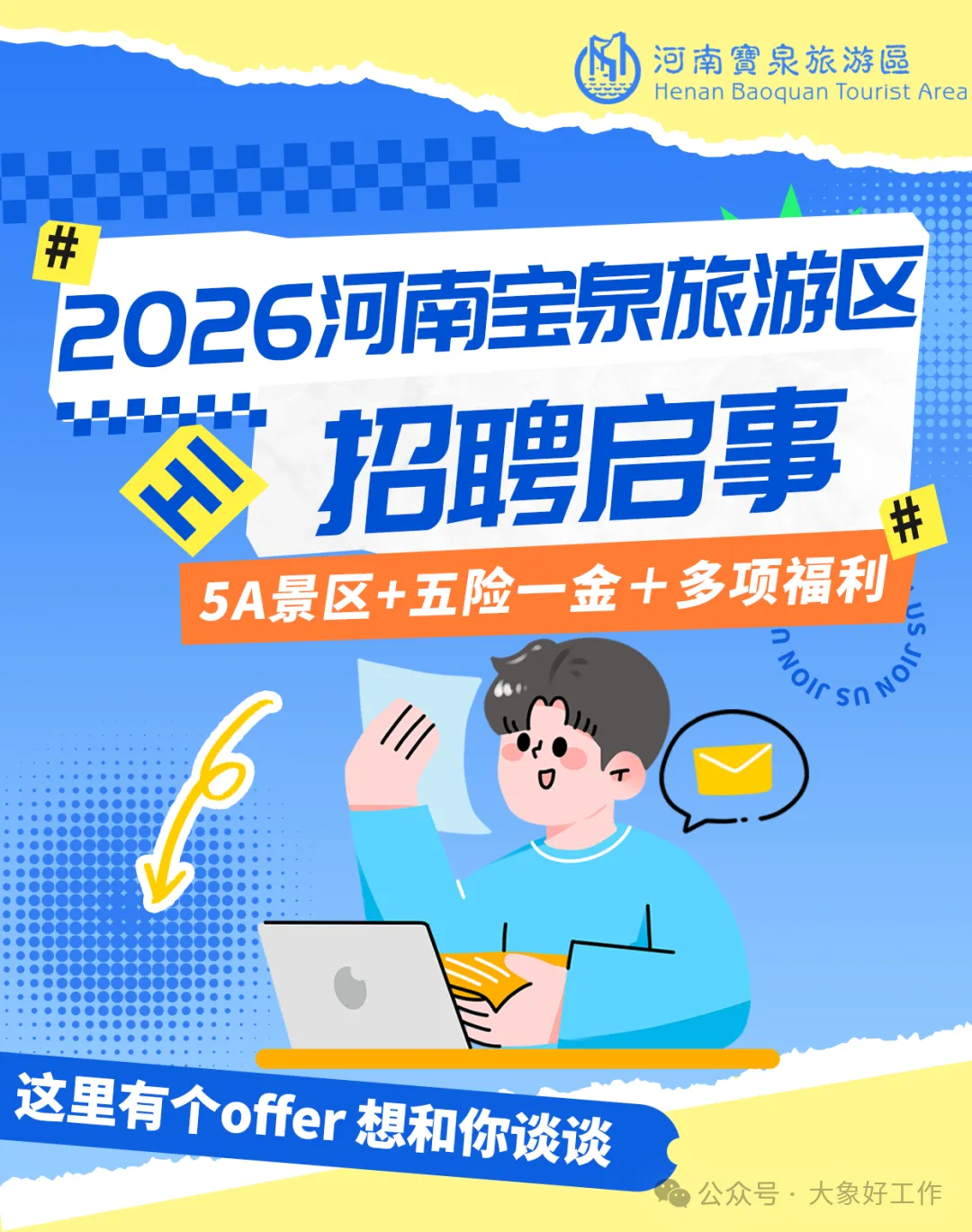 五险一金+包食宿,5A级景区招聘工作人员