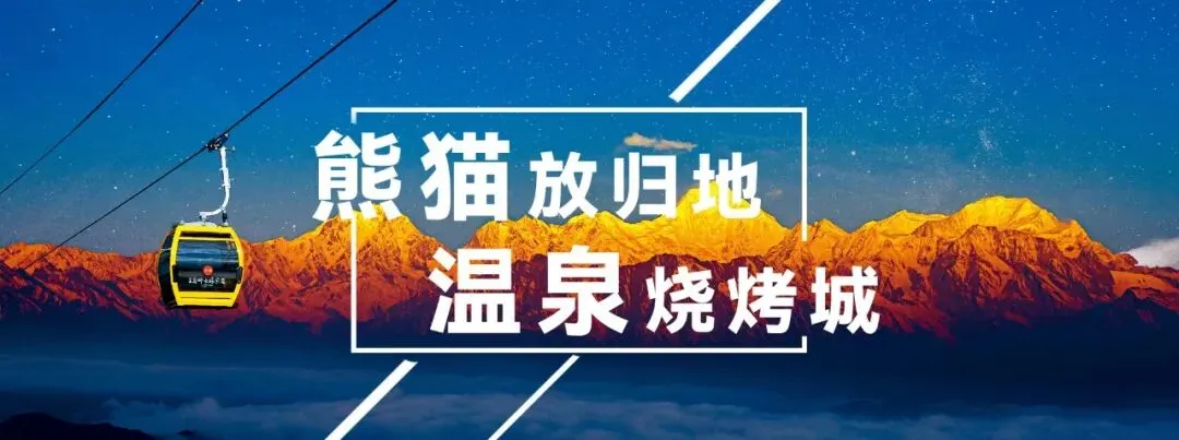 石棉王岗坪冰雪旅游攻略|西南最长S型雪圈道冲!
