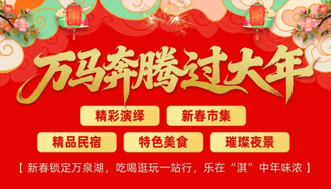 春节期间,中国.林州万泉湖景区对全国人民免门票!