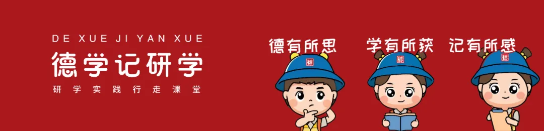 德学记亮相2026洛阳市研学旅游推介路演活动