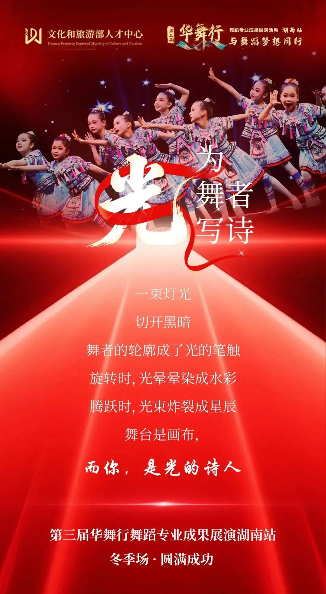湖南站“华舞行”精彩展演 | 文化和旅游部人才中心第三届“华舞行”舞蹈专业成果展演活动