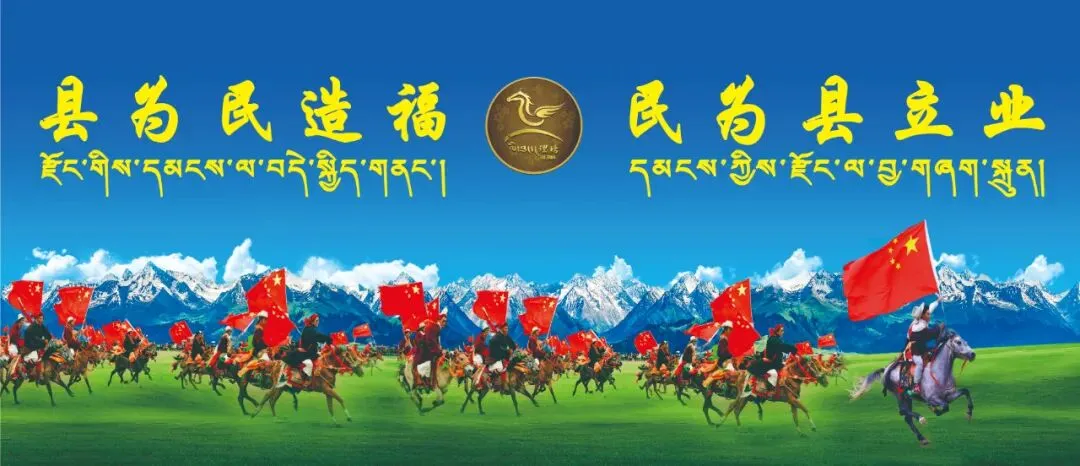 理塘县召开落实“圣洁甘孜·一生有约”景区终身门票制工作推进会