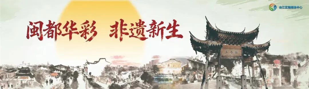 来福州,过福年!2026年新春文化旅游月今日盛大启幕