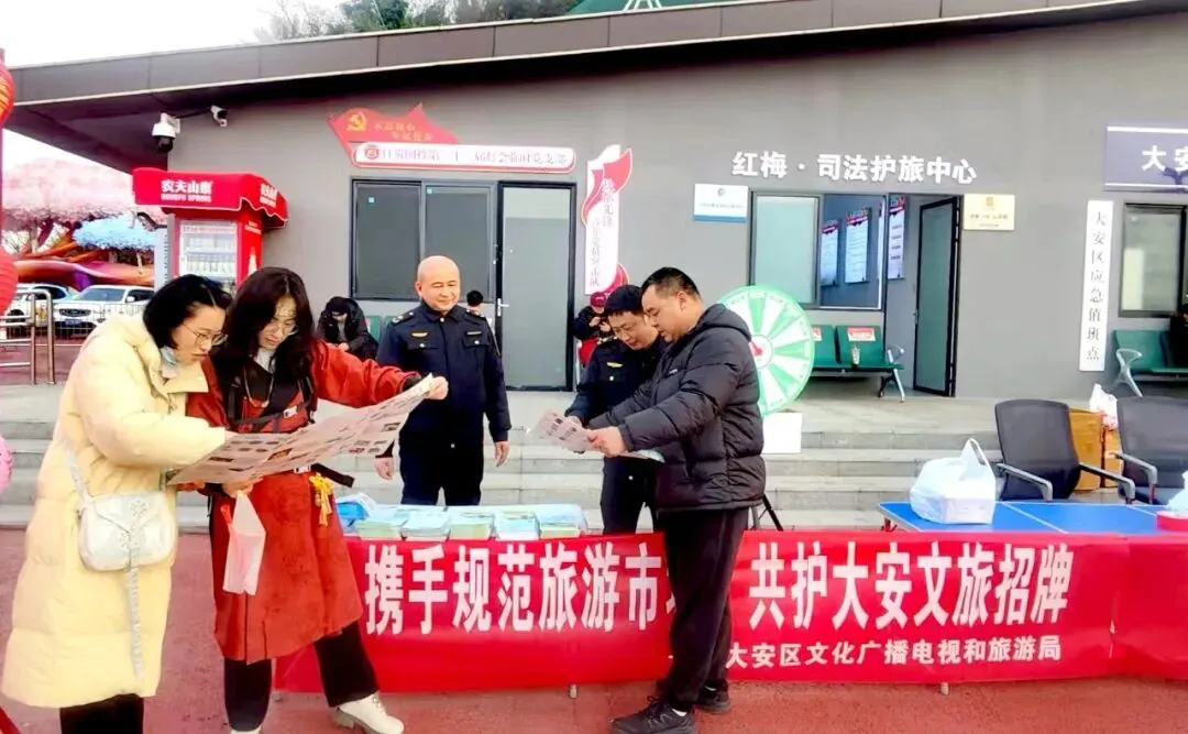 大安区开展旅游普法宣传活动