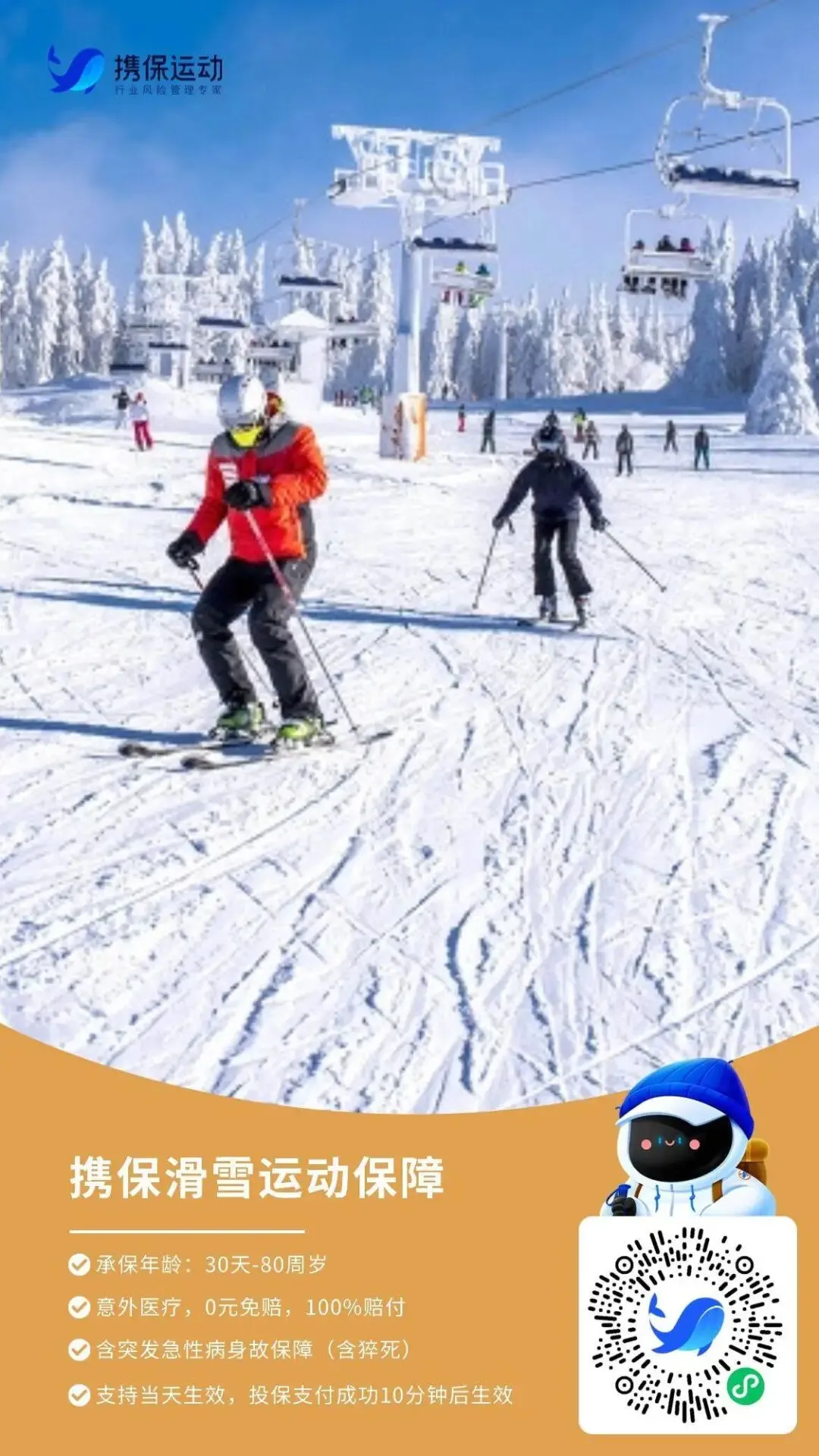 各类户外运动,旅游保险 微信识别进入