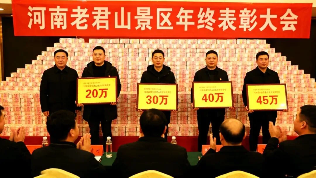 别人家的公司!景区年终奖现场堆起“现金墙”,最高45万,网友:我酸了