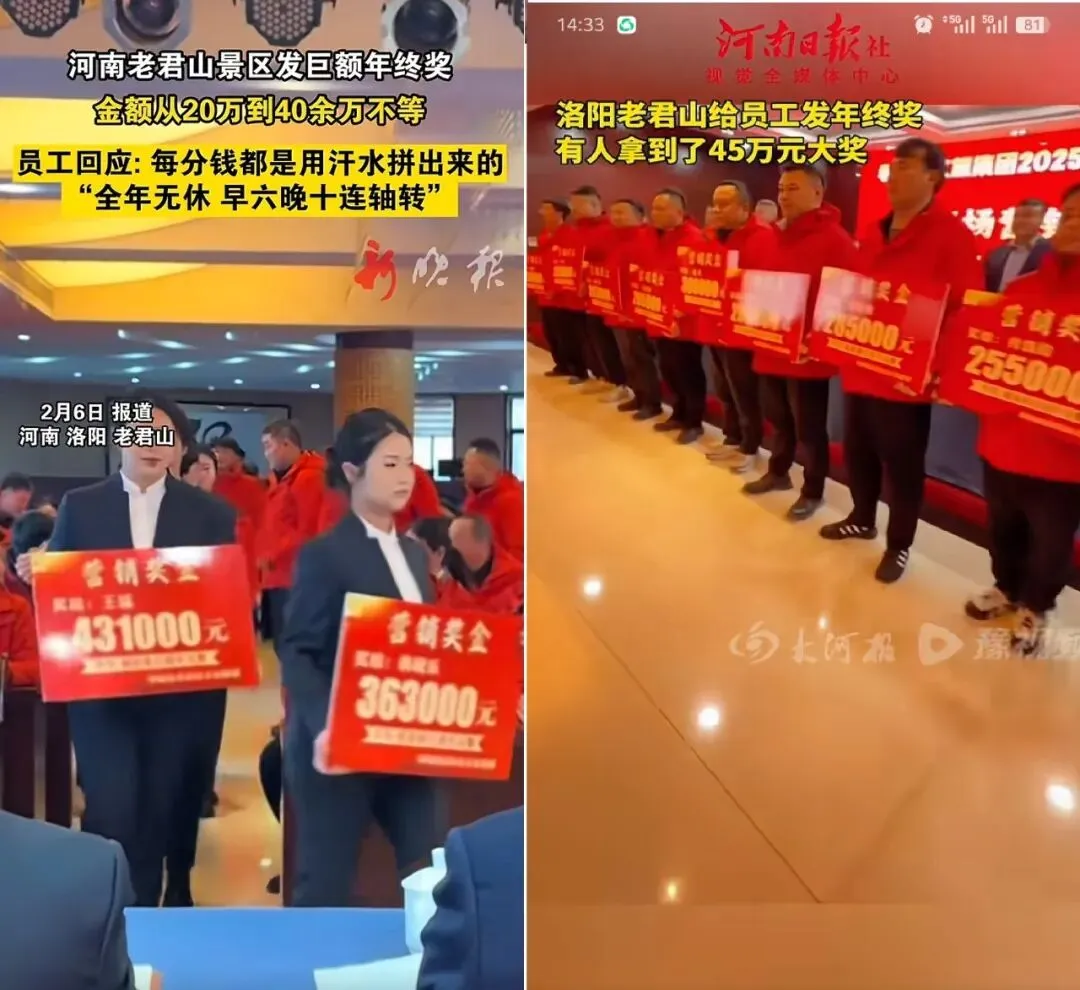老君山景区年底给员工发20-40W不等奖金,大家如何看