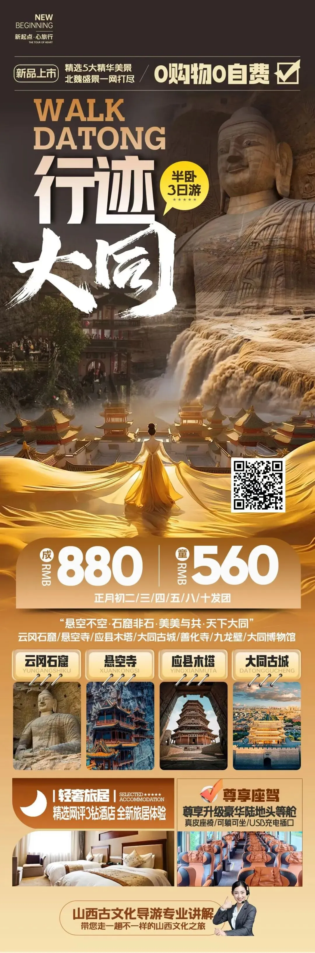 山东中青国旅春节河南、河北旅游线路,淄博成团