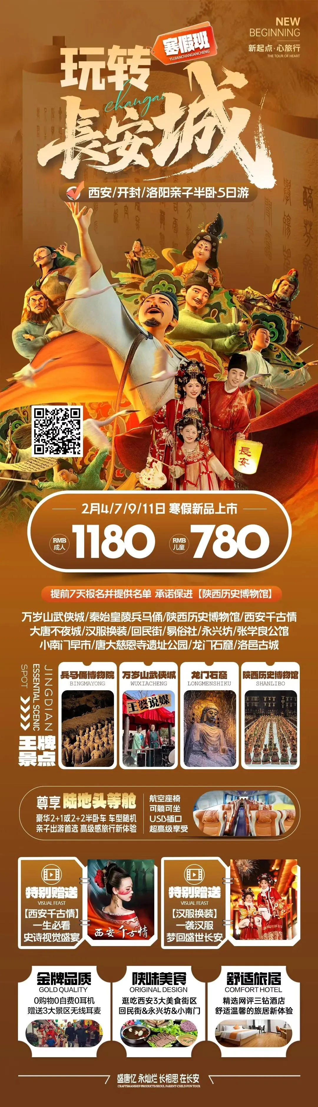 山东中青国旅寒假春节西安旅游线路,淄博成团