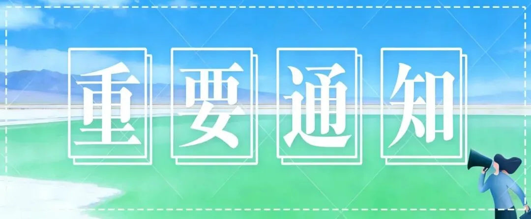 关于琉璃之境·如意湖景区2026年开放踩点及合作对接的通知