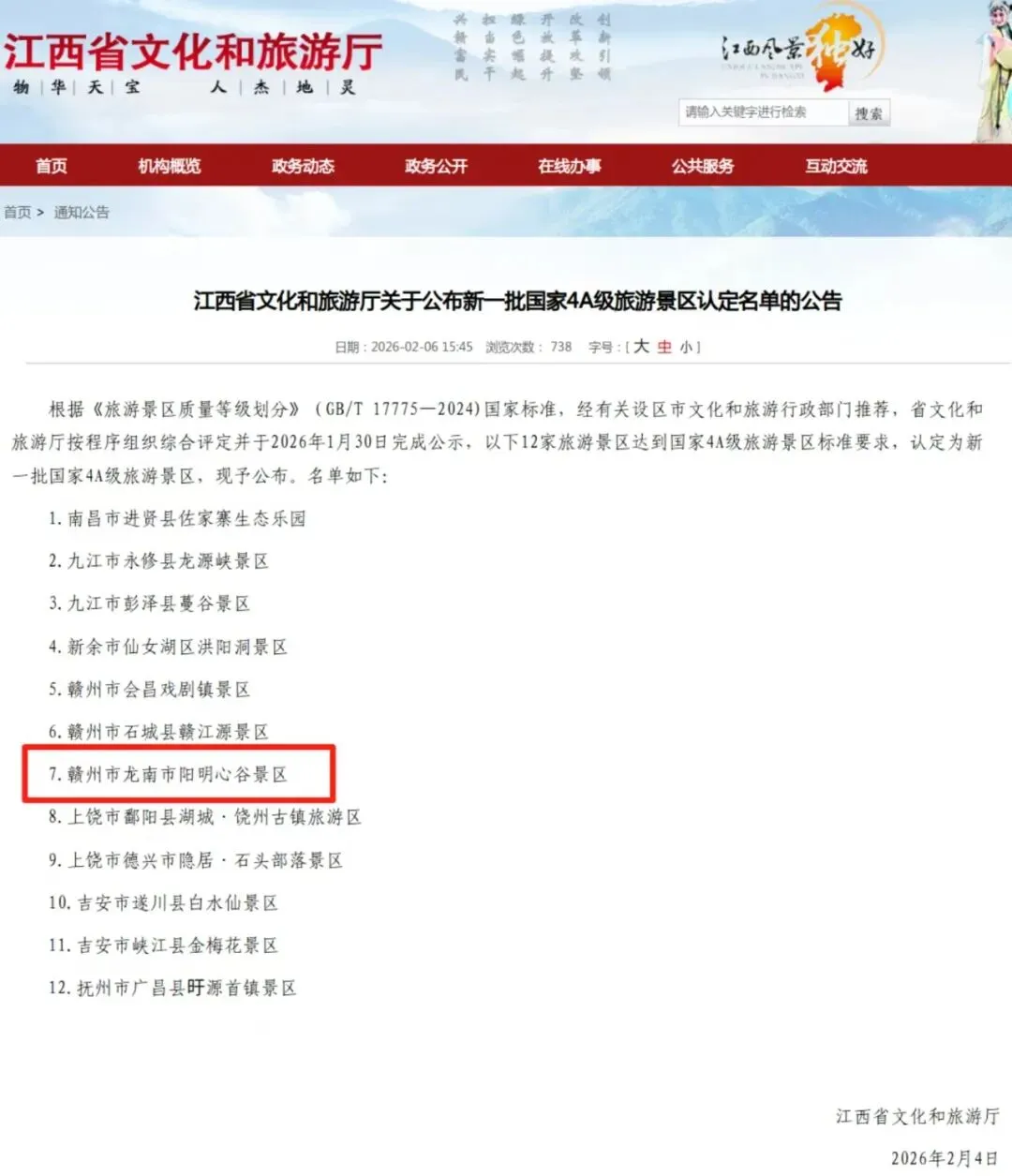 龙南市阳明心谷景区,4A!