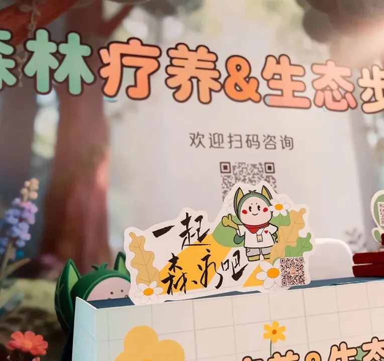 森林疗养邂逅景区新标:一场生态与健康的行业对话