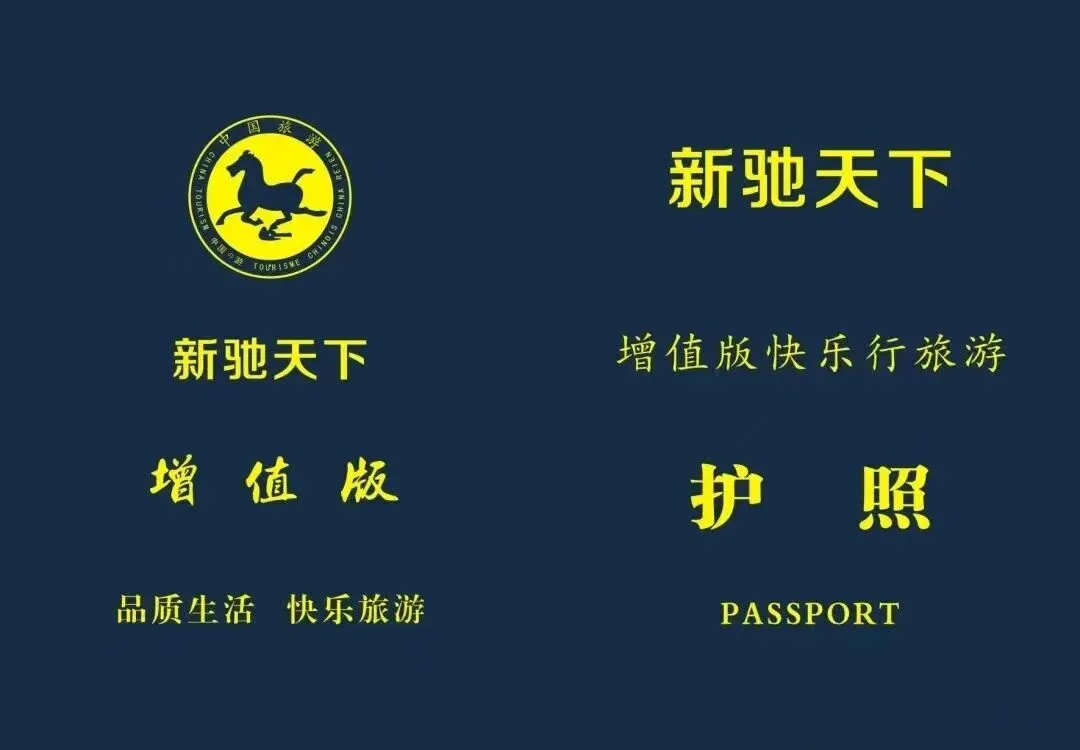 永春臻选 自驾游旅游护照,全国多所景区一票通