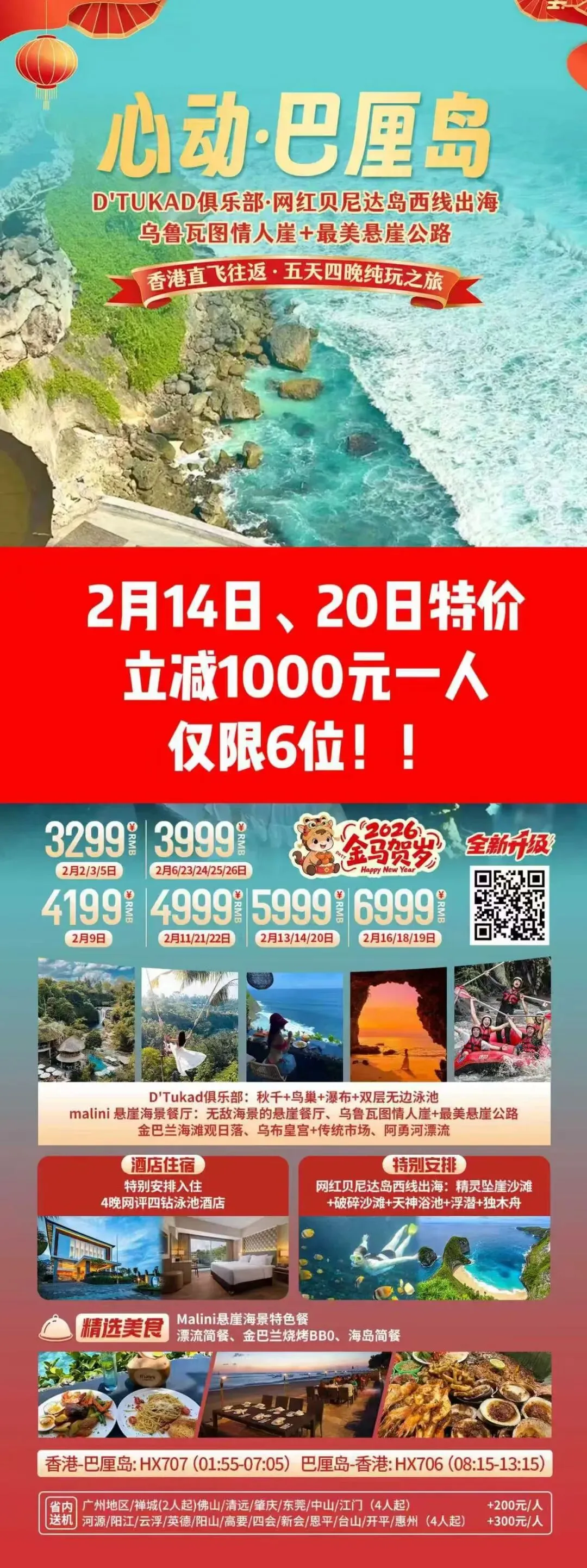 捡漏·春节 | 巴厘岛旅游5天双飞纯玩团,4999元(深圳/广州出发)