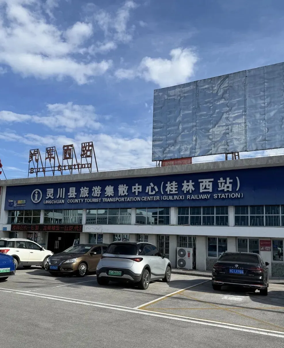 【子公司动态】桂林西站旅游集散中心设施附属楼公开招租公告