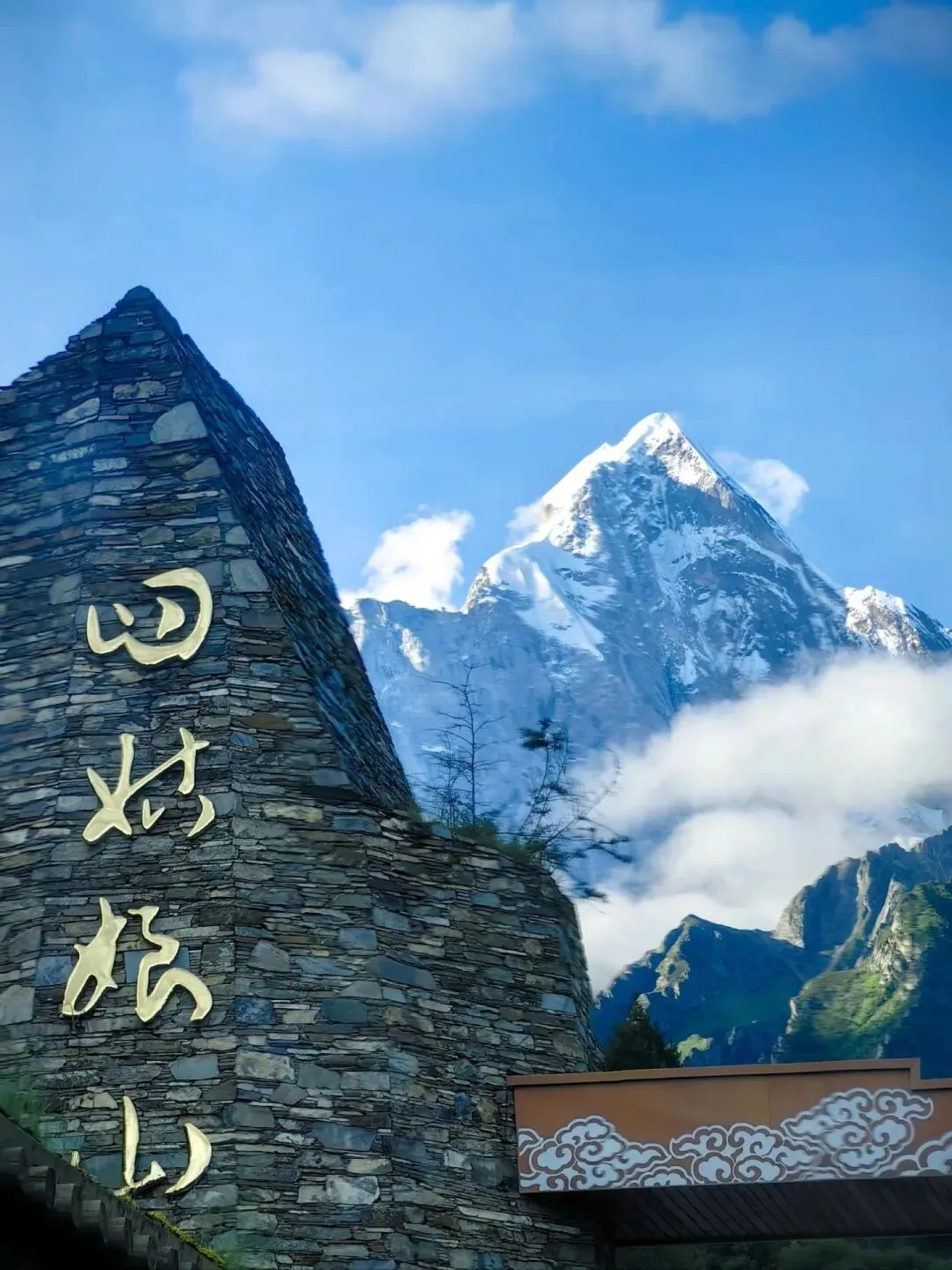 川西阿坝州旅游第三站——四姑娘山