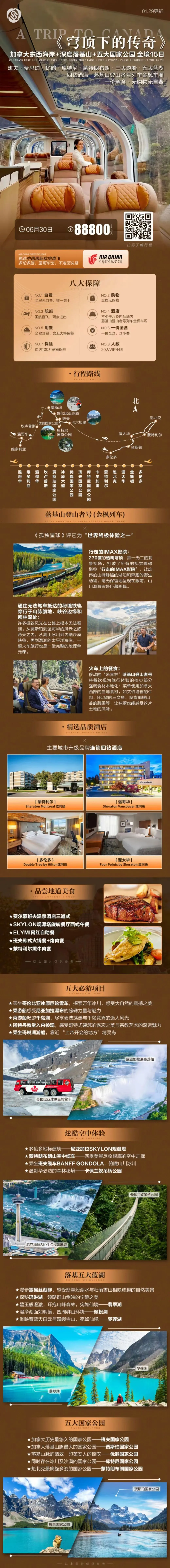 【北美】加拿大一地&美加墨3国连线旅游产品合集