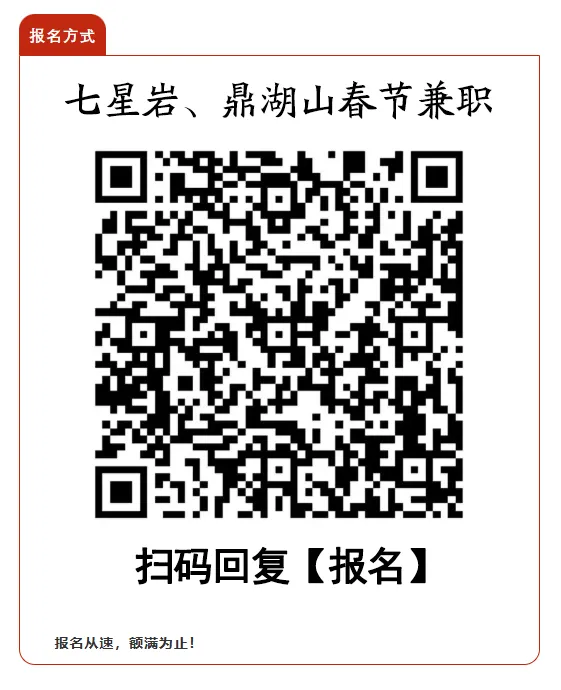 明天截止!肇庆两大景区春节兼职招人,日薪 130-350 元