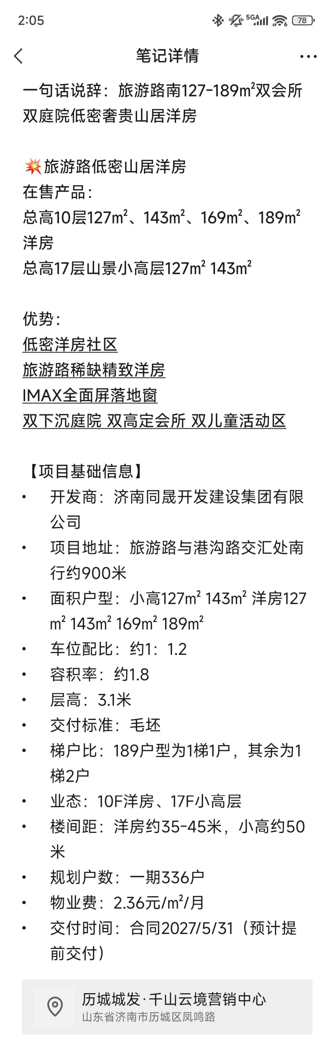 千山云境-旅游路低密小高洋房(附优缺点)