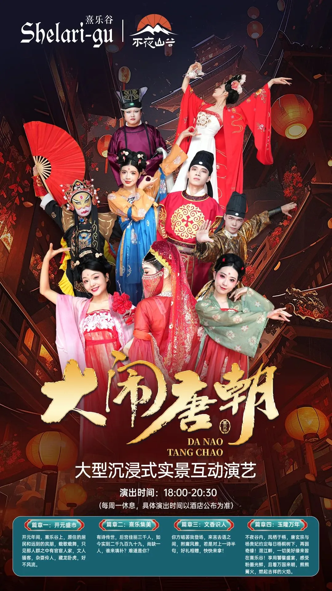 寒假周末不加收【清远熹乐谷景区】558元九熹山主题1房1厅+双人早餐+自助晚餐+大唐不夜山谷表演+凤凰温泉+悬空泳池+网红乐园,1价全包~