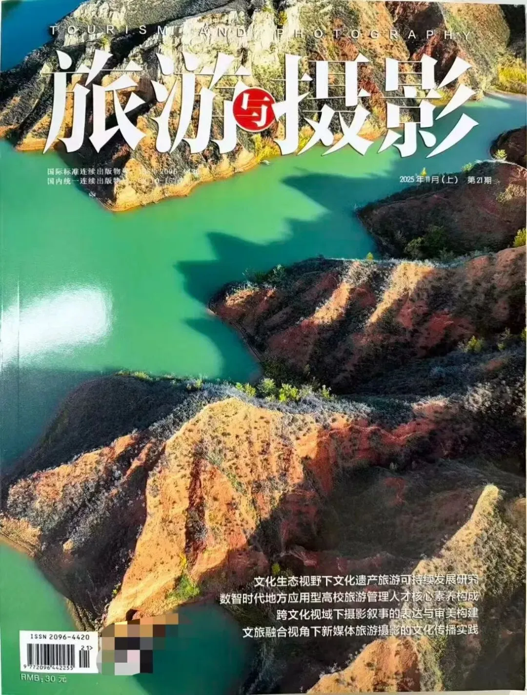 《旅游与摄影》期刊征稿,栏目:旅游·热点;旅游·发现;旅游·文化;·教育;摄影·视角;摄影·作品等