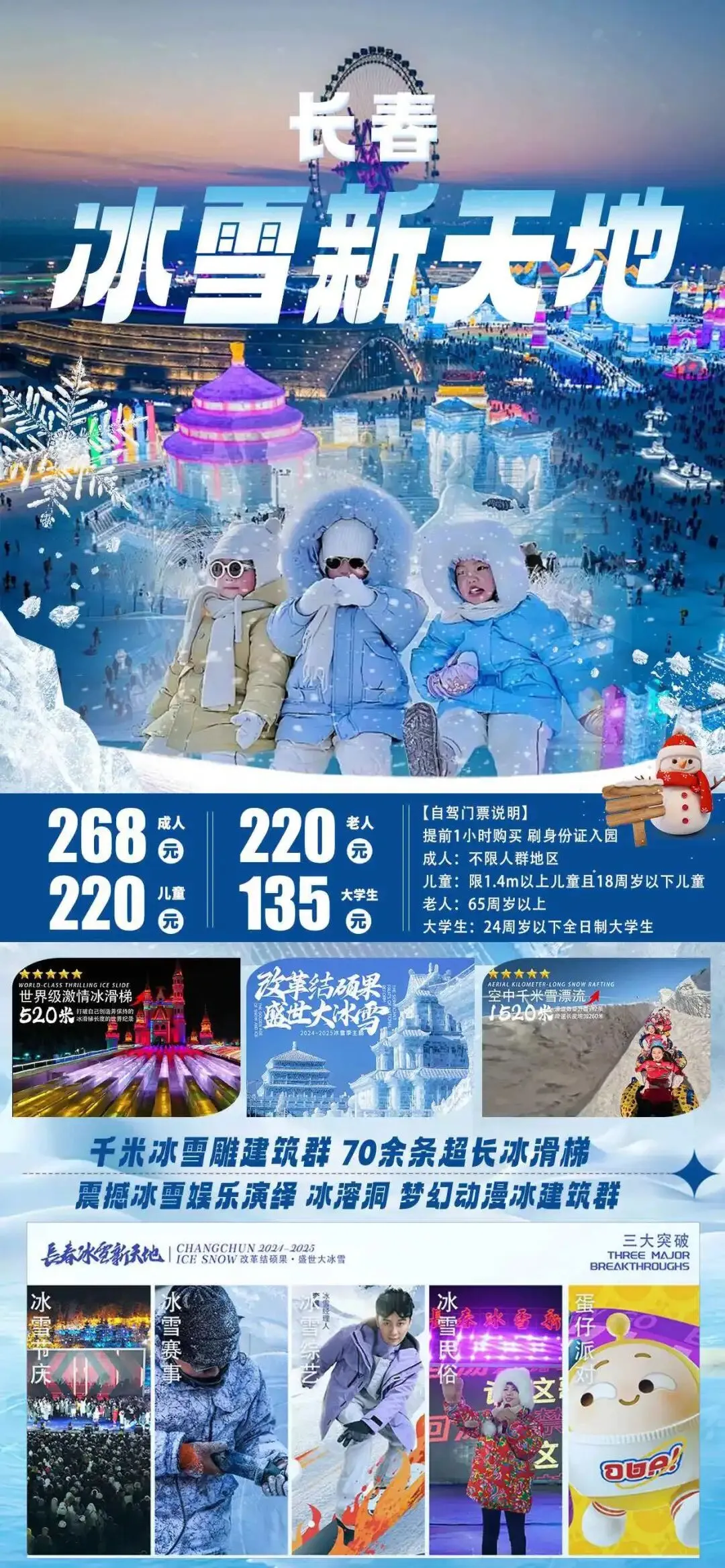2026冬季滑雪戏雪景区汇总(二十二)长春冰雪新天地-中国雪里屯 成人268元/人 儿童220元/人
