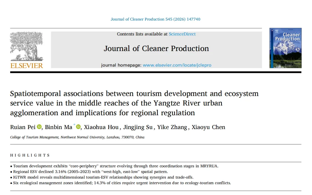 【JCLP】长江中游城市群旅游发展与生态系统服务价值的时空关联及其对区域调控的启示