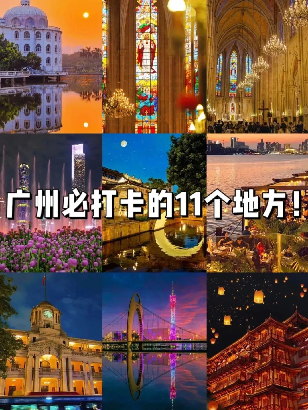 广州旅游,本地人强推的必打卡景点!!!