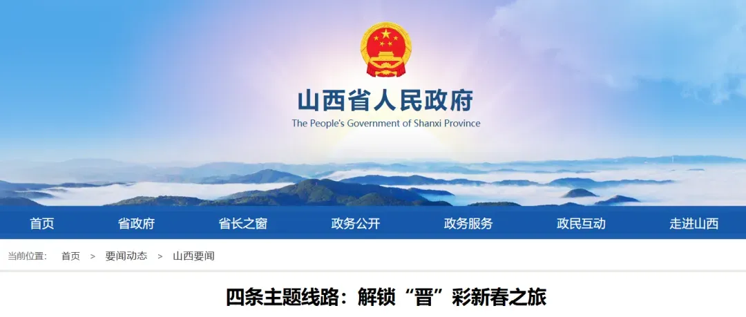 晋中2景区入选!