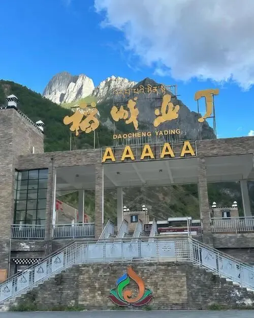 稻城亚丁把全国景区的饭碗给砸了