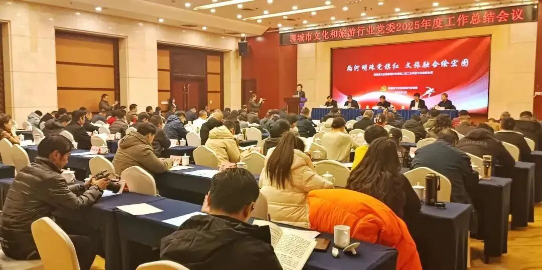 聊城收藏家协会学习贯彻市文化和旅游行业党委2025年度工作总结会议精神